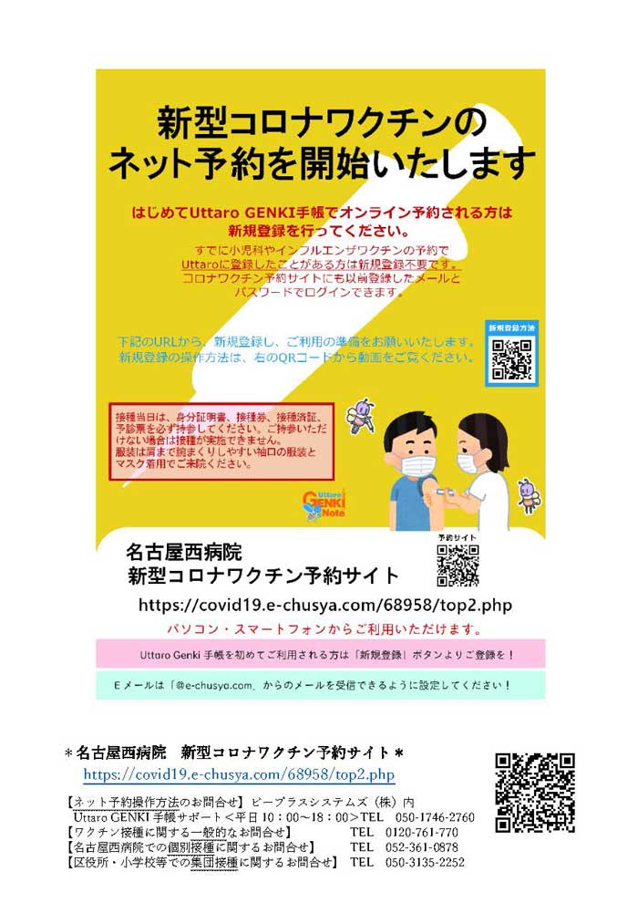 病院からのお知らせ 名古屋西病院 内科 消化器内科 循環器内科 腎臓内科 呼吸器内科 小児科 外科 小児外科 整形外科 皮膚科 リハビリテーション科 救急24時間受付 医療法人 純正会