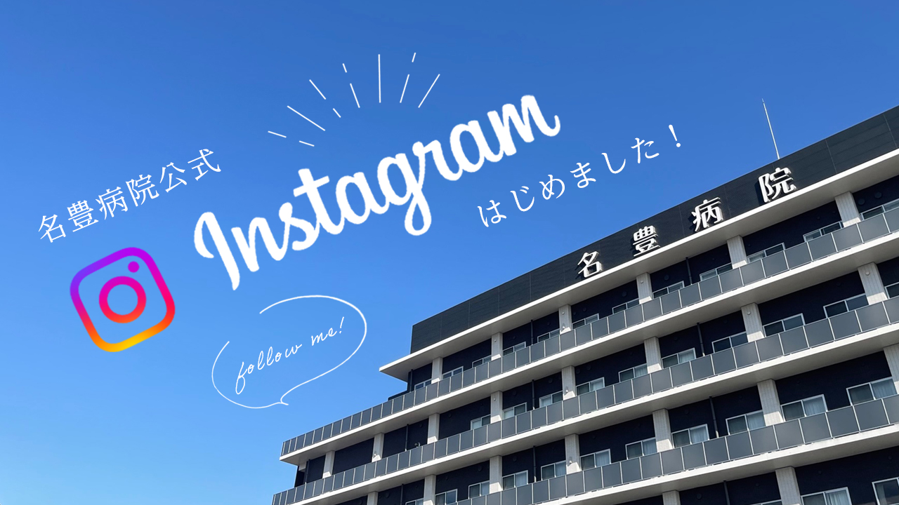 インスタグラムはじめました