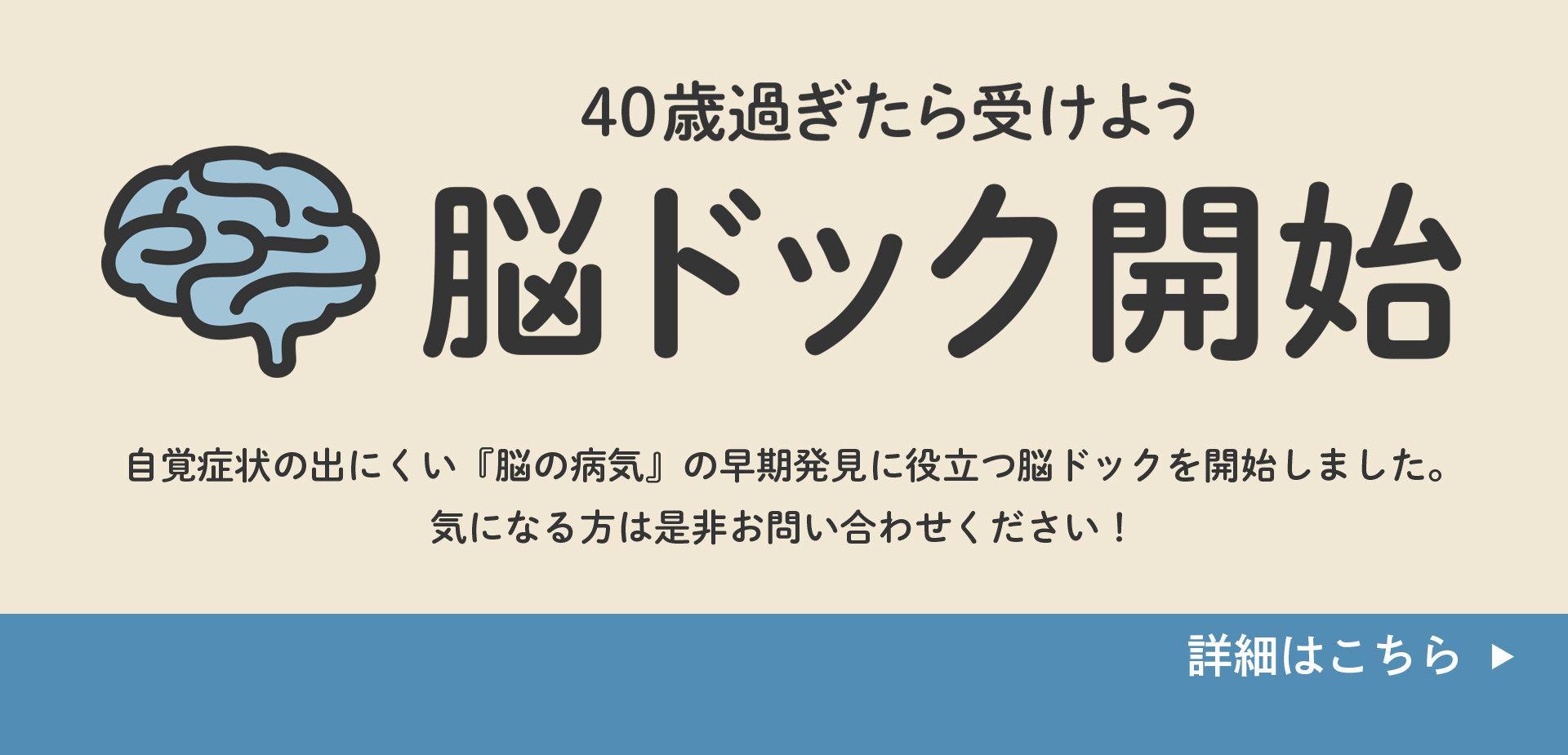 脳ドック開始しました