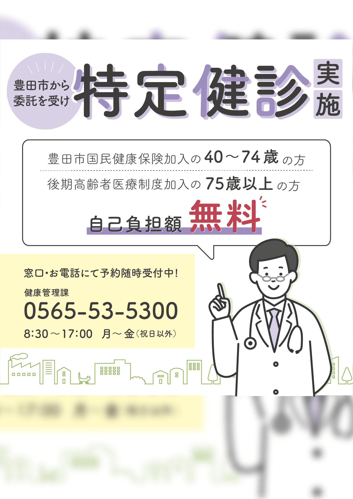 https://www.med-junseikai.or.jp/meiho/check-up/#7df6e494