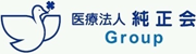 医療法人 純正会 Group