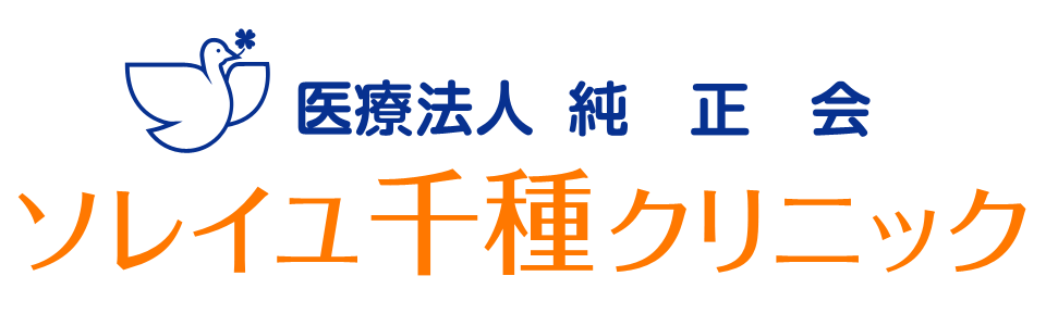 医療法人 純正会 ソレイユ千種クリニック